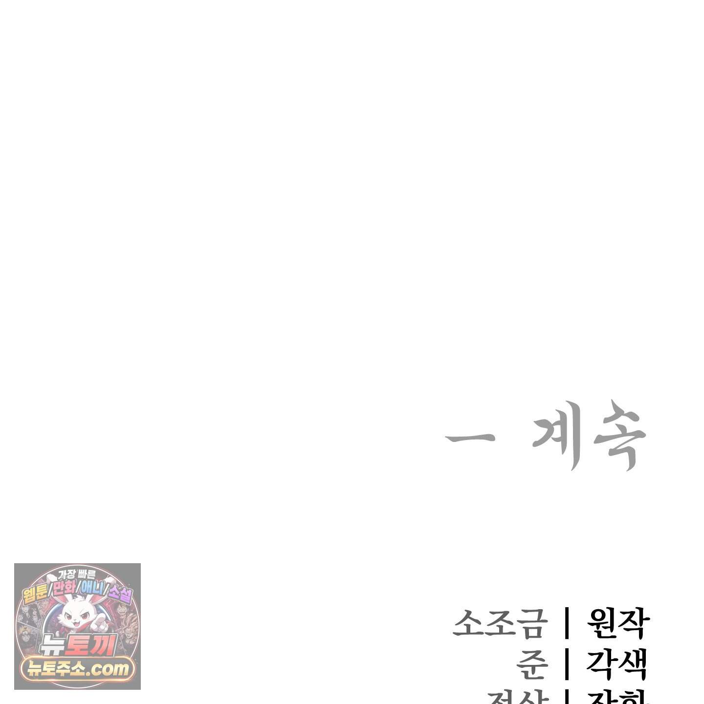 악작 65화 153