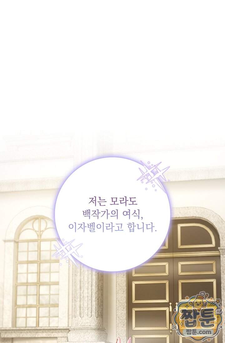 감금됐다면 당근을 흔들어 주세요 27화 1