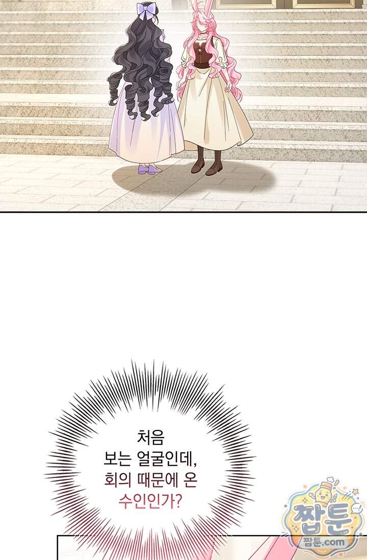 감금됐다면 당근을 흔들어 주세요 27화 2