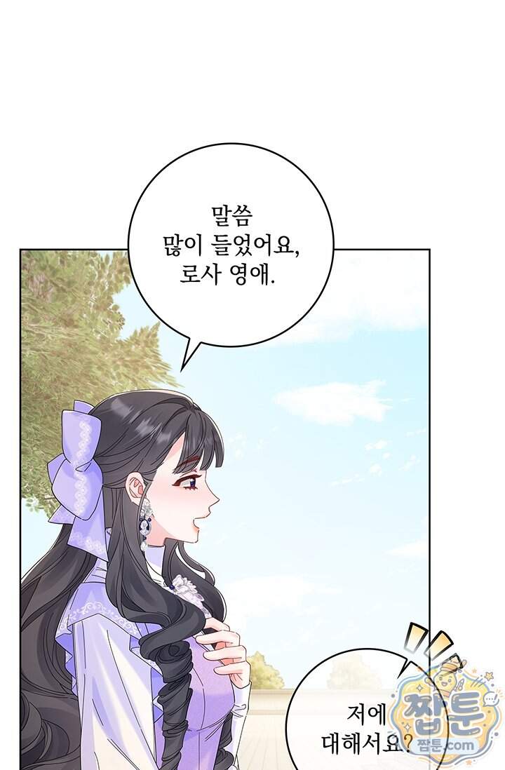 감금됐다면 당근을 흔들어 주세요 27화 4