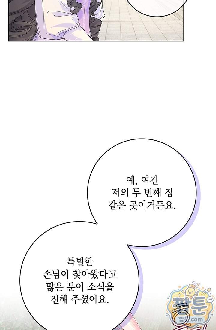 감금됐다면 당근을 흔들어 주세요 27화 5