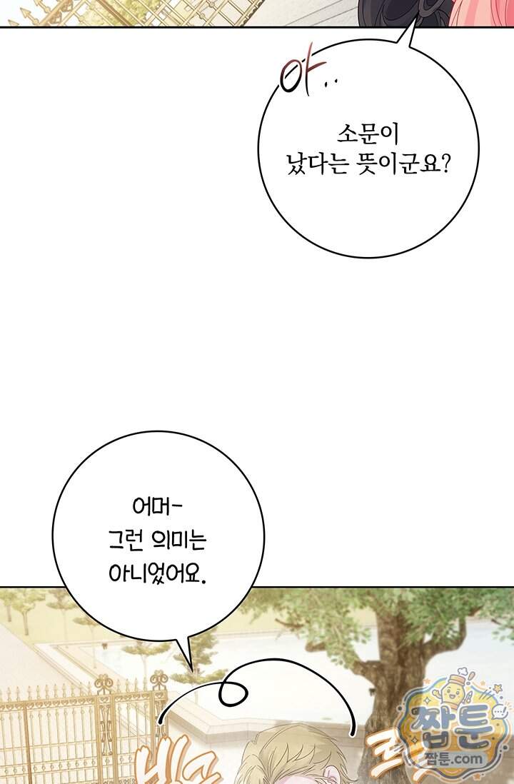 감금됐다면 당근을 흔들어 주세요 27화 7
