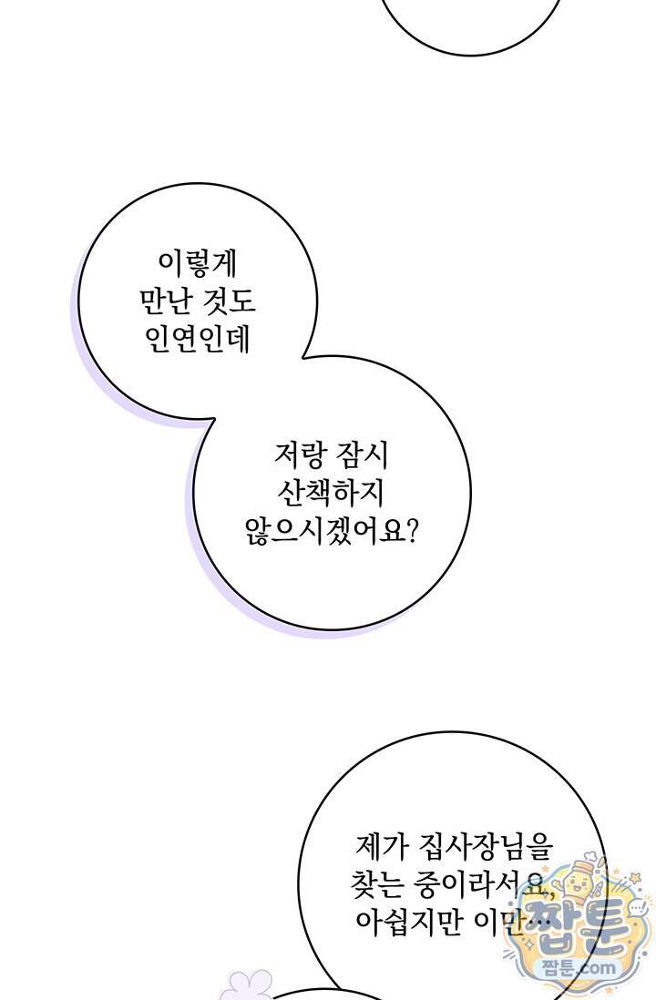 감금됐다면 당근을 흔들어 주세요 27화 14