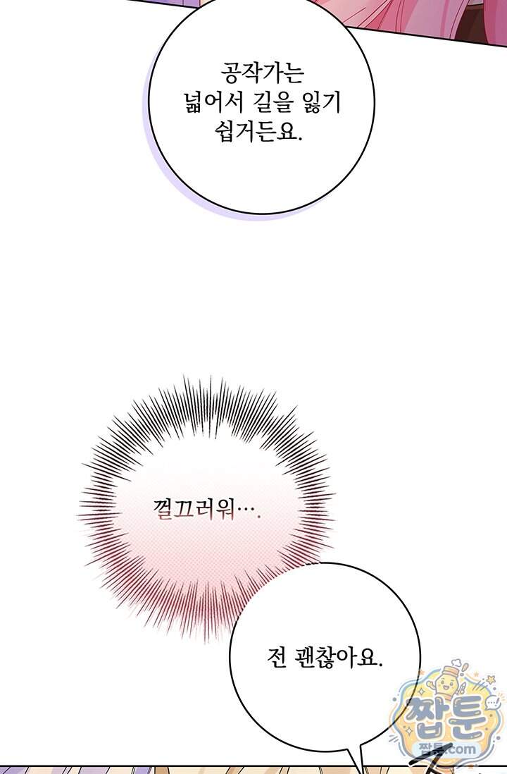 감금됐다면 당근을 흔들어 주세요 27화 16