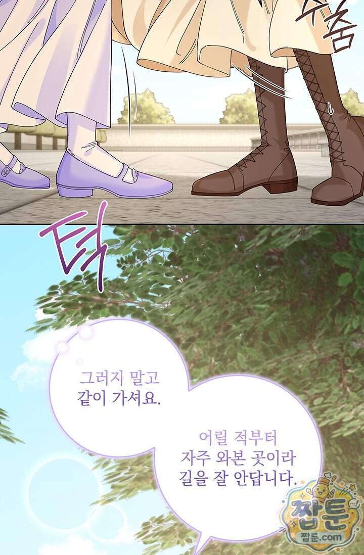 감금됐다면 당근을 흔들어 주세요 27화 17