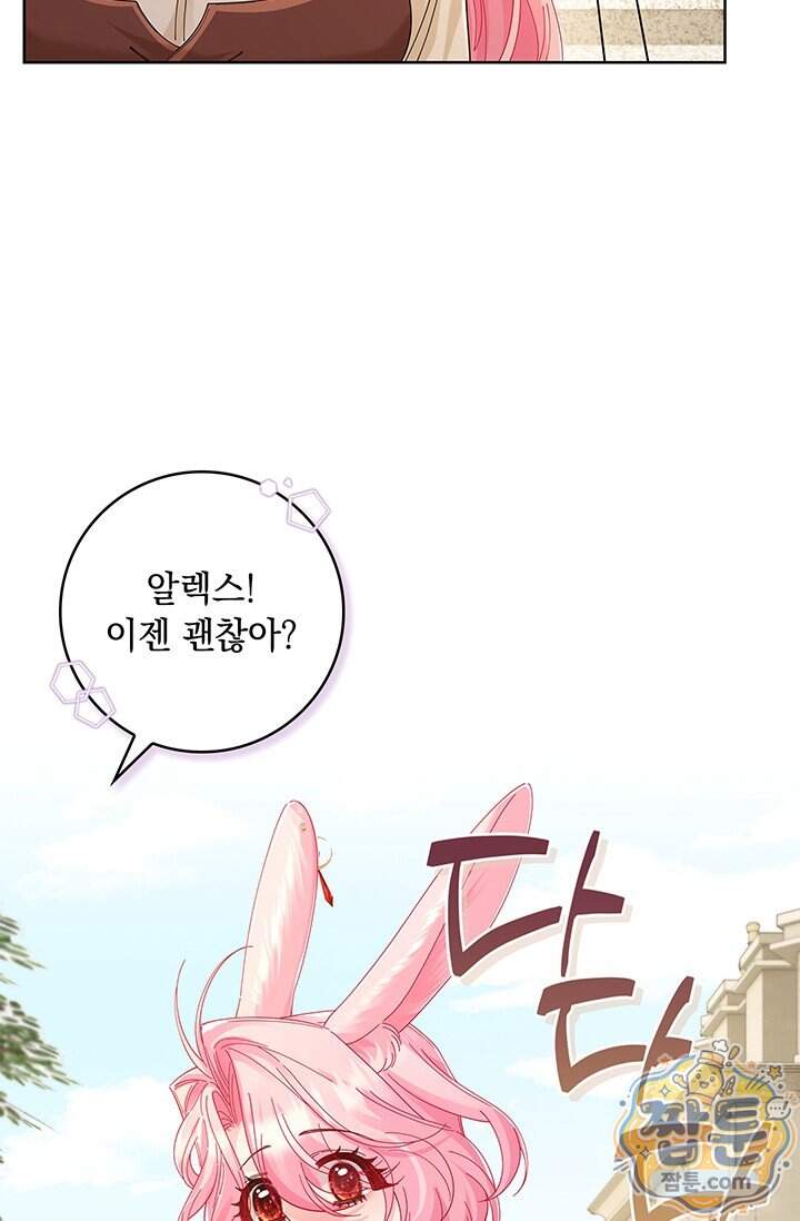 감금됐다면 당근을 흔들어 주세요 27화 20