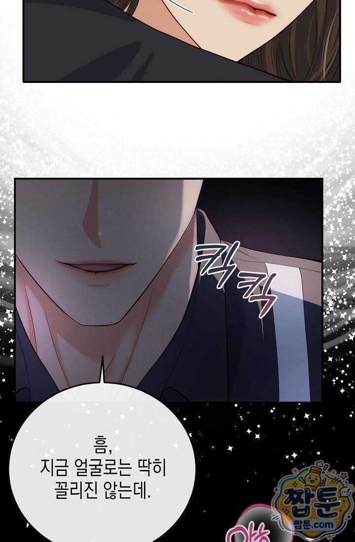 더티 어프로치 1화 42
