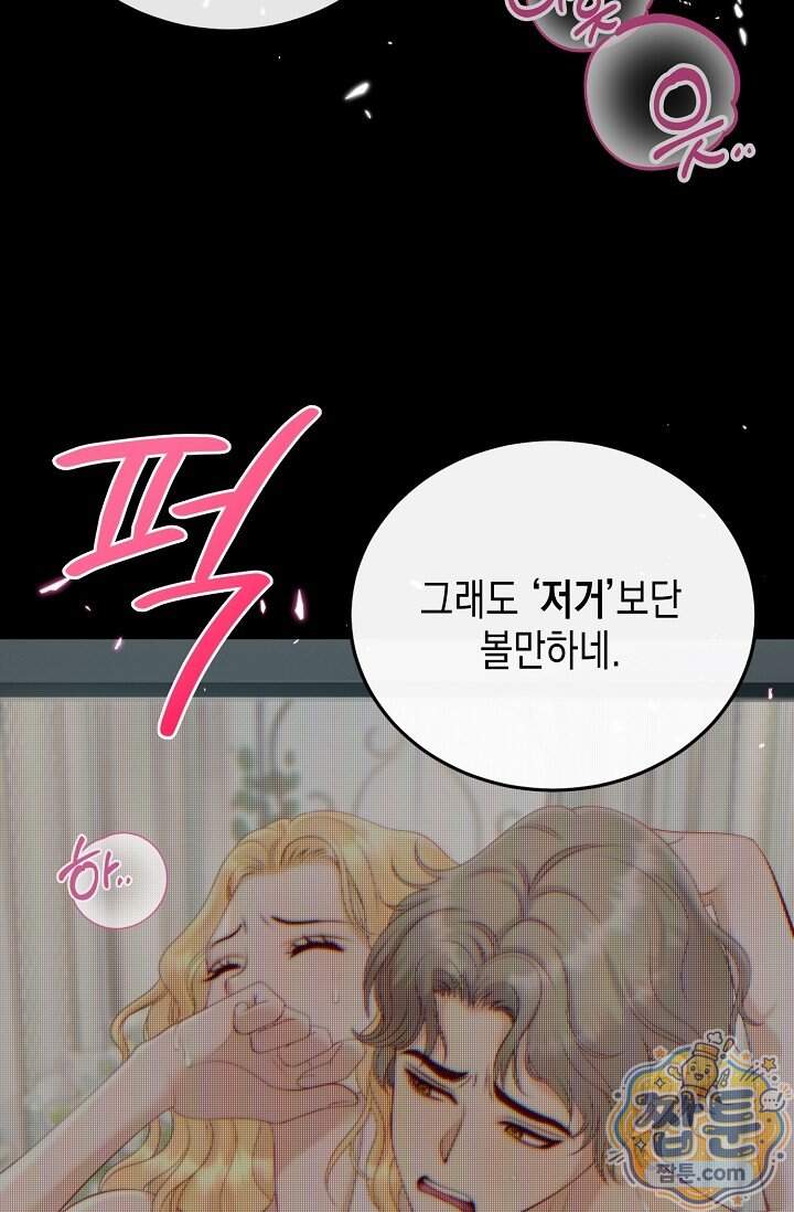 더티 어프로치 1화 43