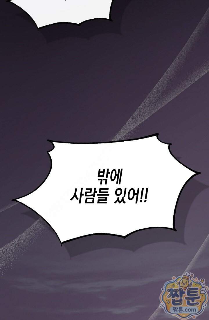 더티 어프로치 1화 56