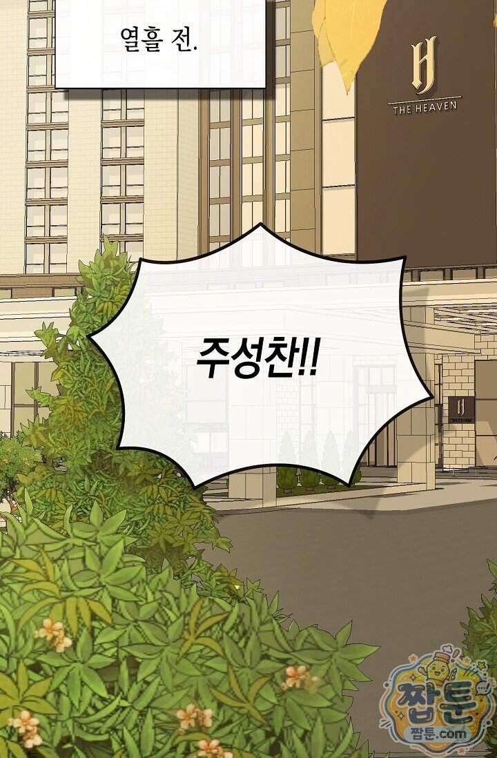 더티 어프로치 1화 60