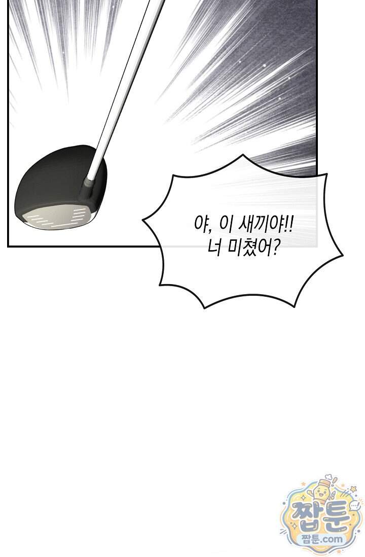 더티 어프로치 1화 66
