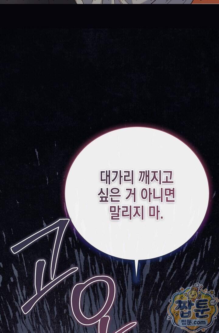 더티 어프로치 1화 71