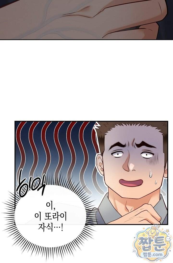 더티 어프로치 1화 74