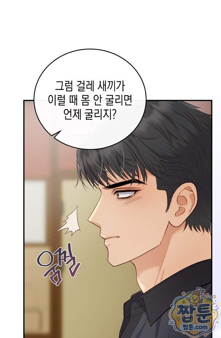 더티 어프로치 1화 81