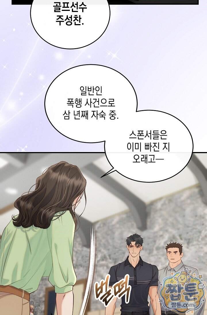 더티 어프로치 1화 83