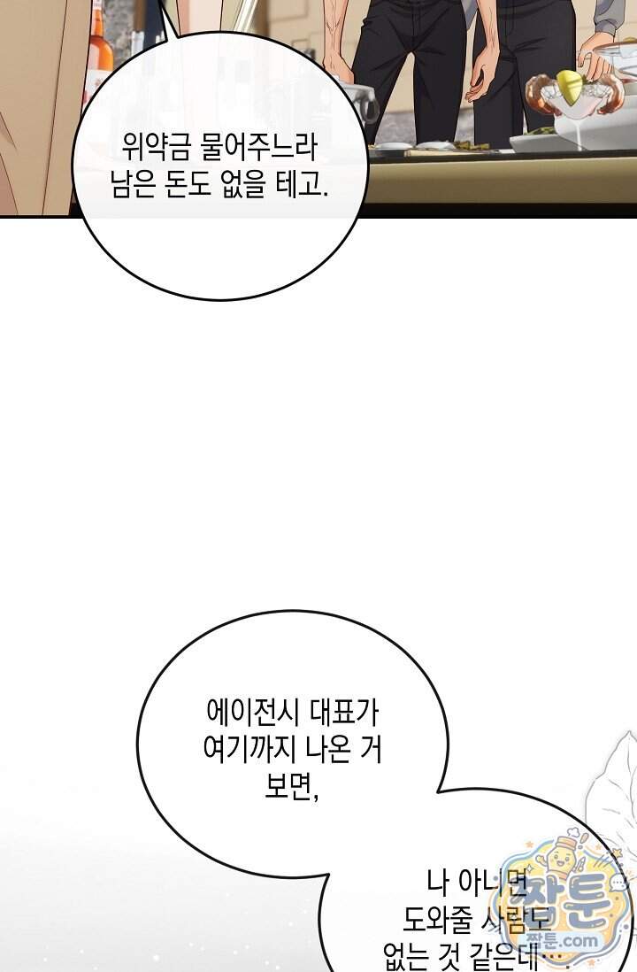 더티 어프로치 1화 84