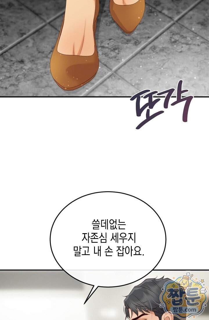 더티 어프로치 1화 87
