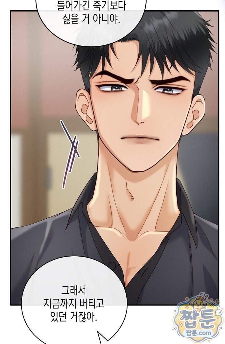 더티 어프로치 1화 91