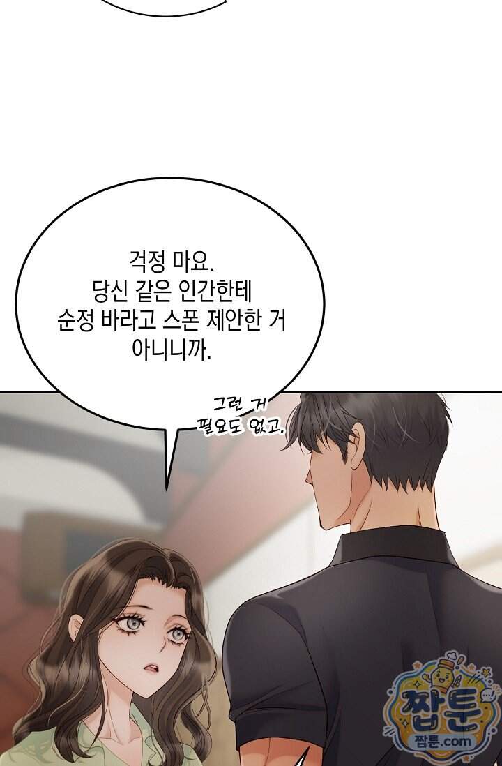 더티 어프로치 1화 92