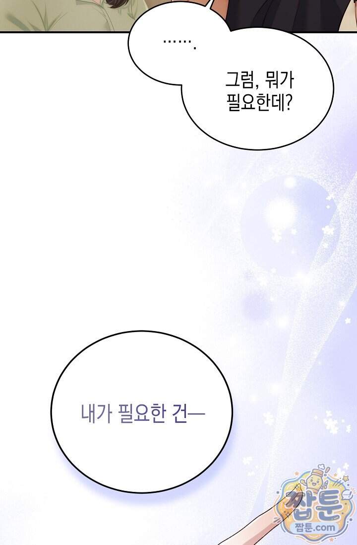 더티 어프로치 1화 93