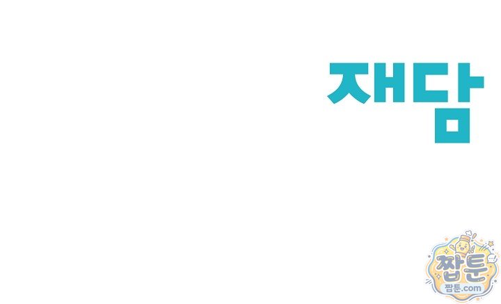 더티 어프로치 1화 101