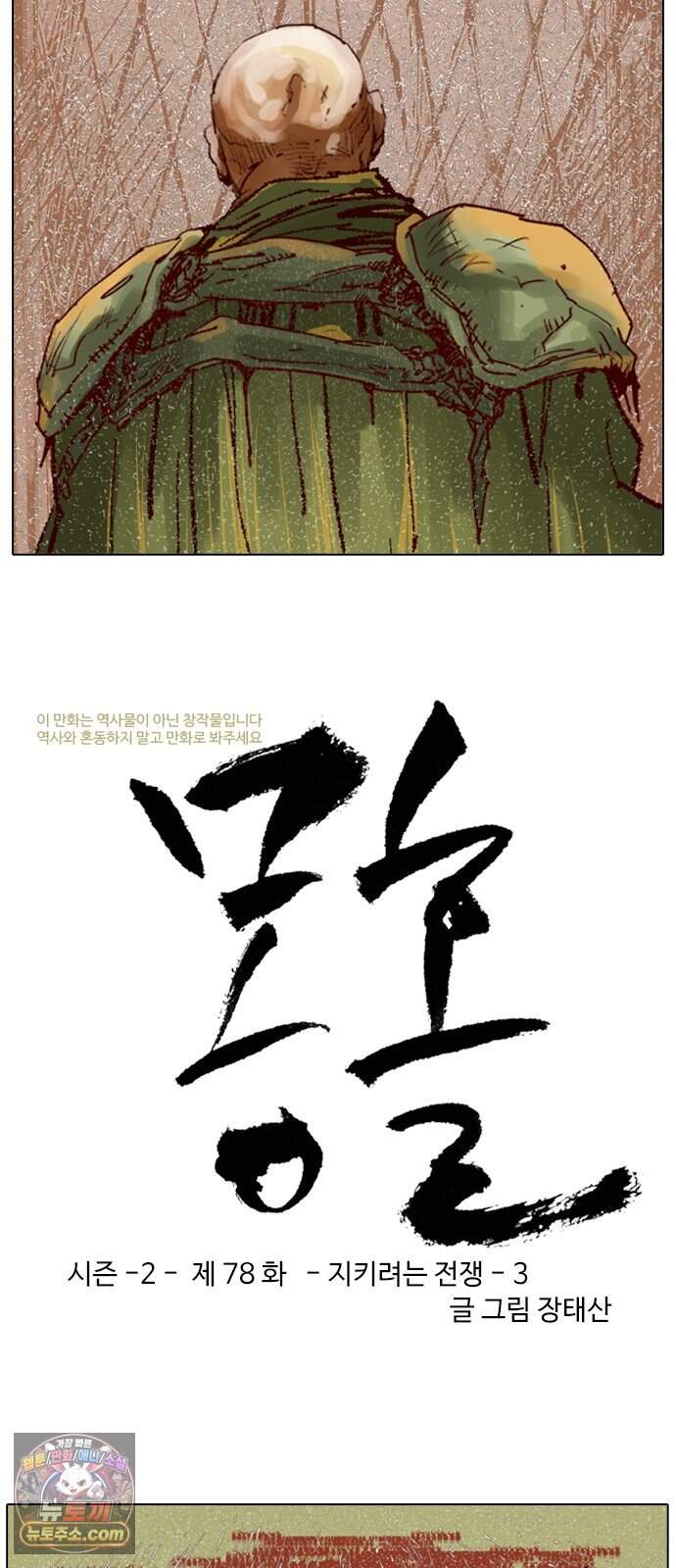 몽홀 시즌 2 제 78화 지키려는 전쟁 - 3 3