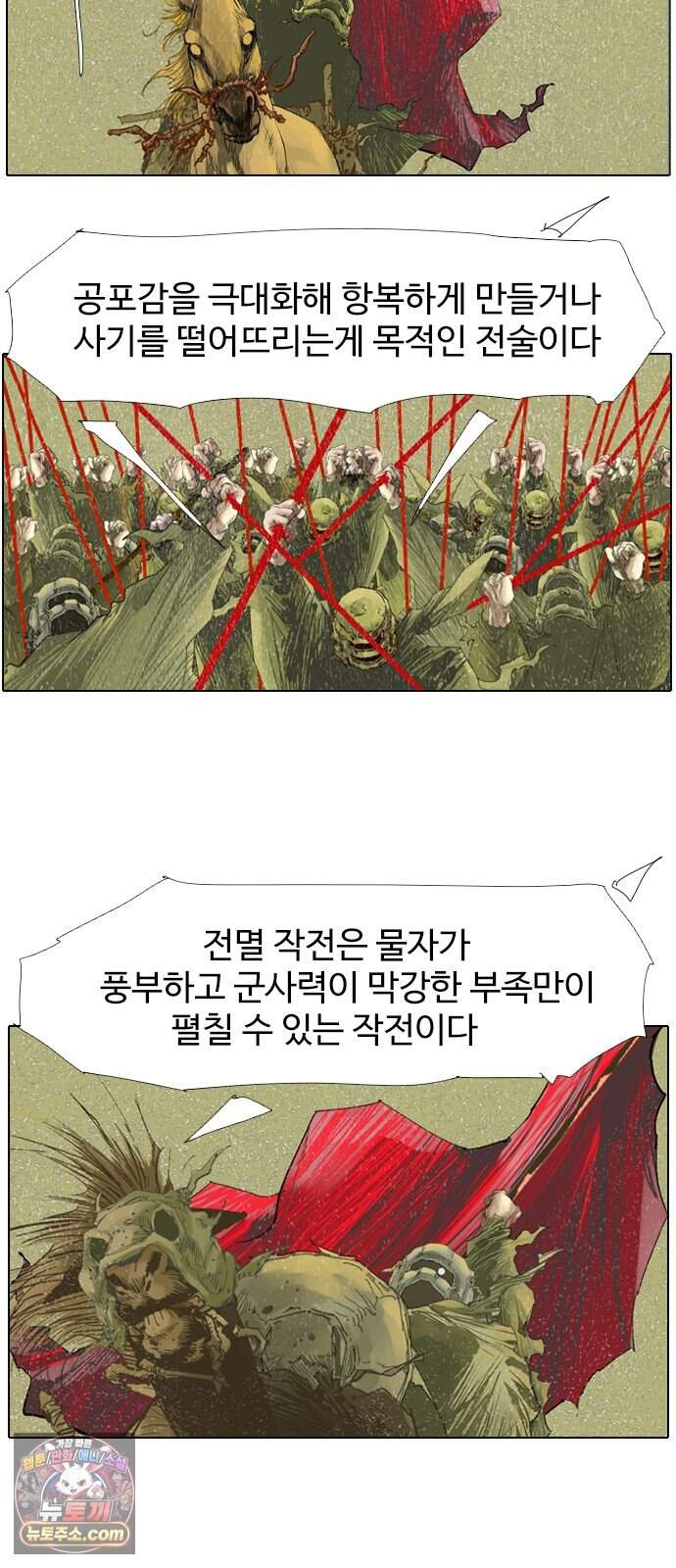 몽홀 시즌 2 제 78화 지키려는 전쟁 - 3 7