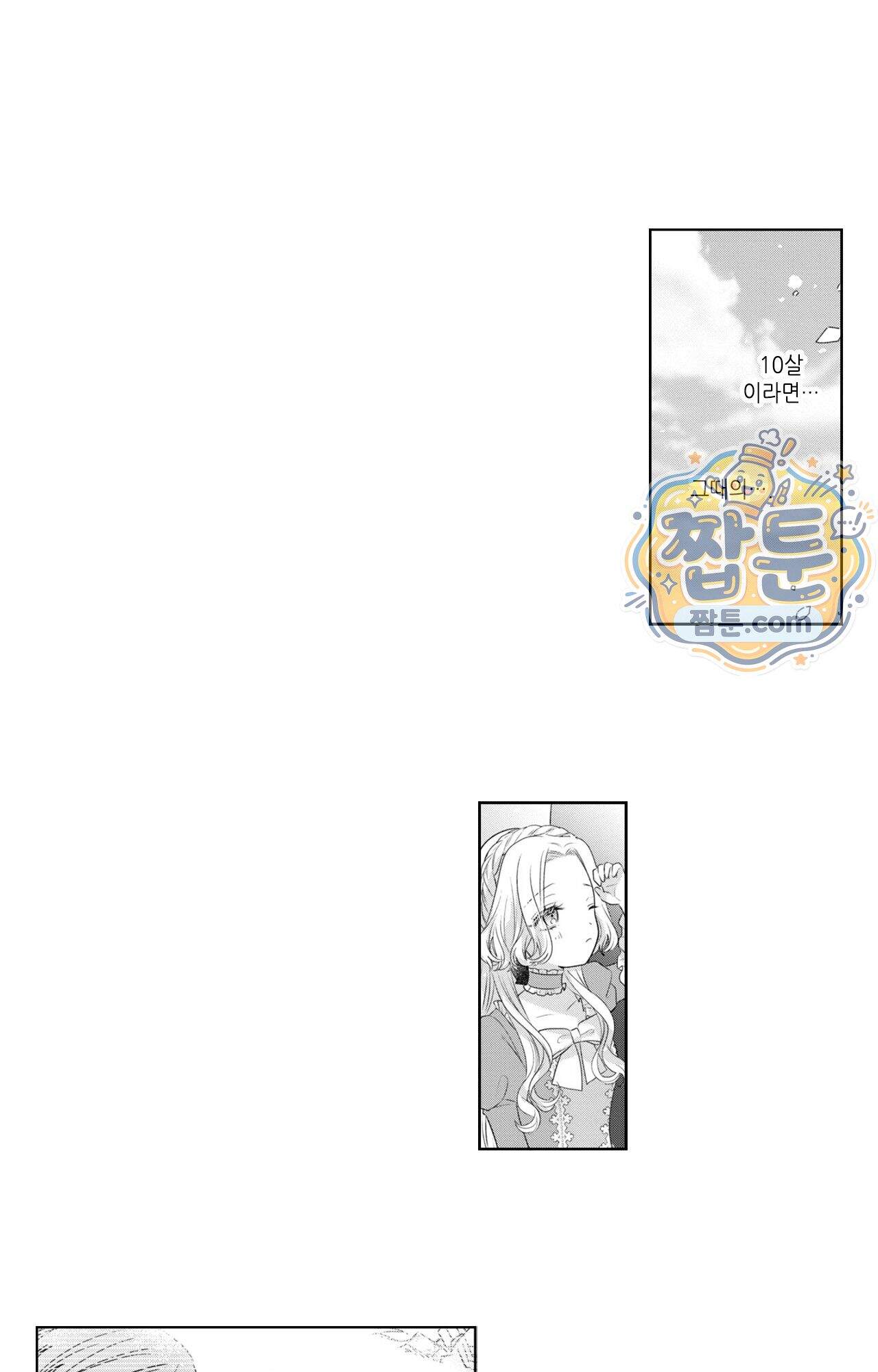 악역영애와 귀축기사 32화 2