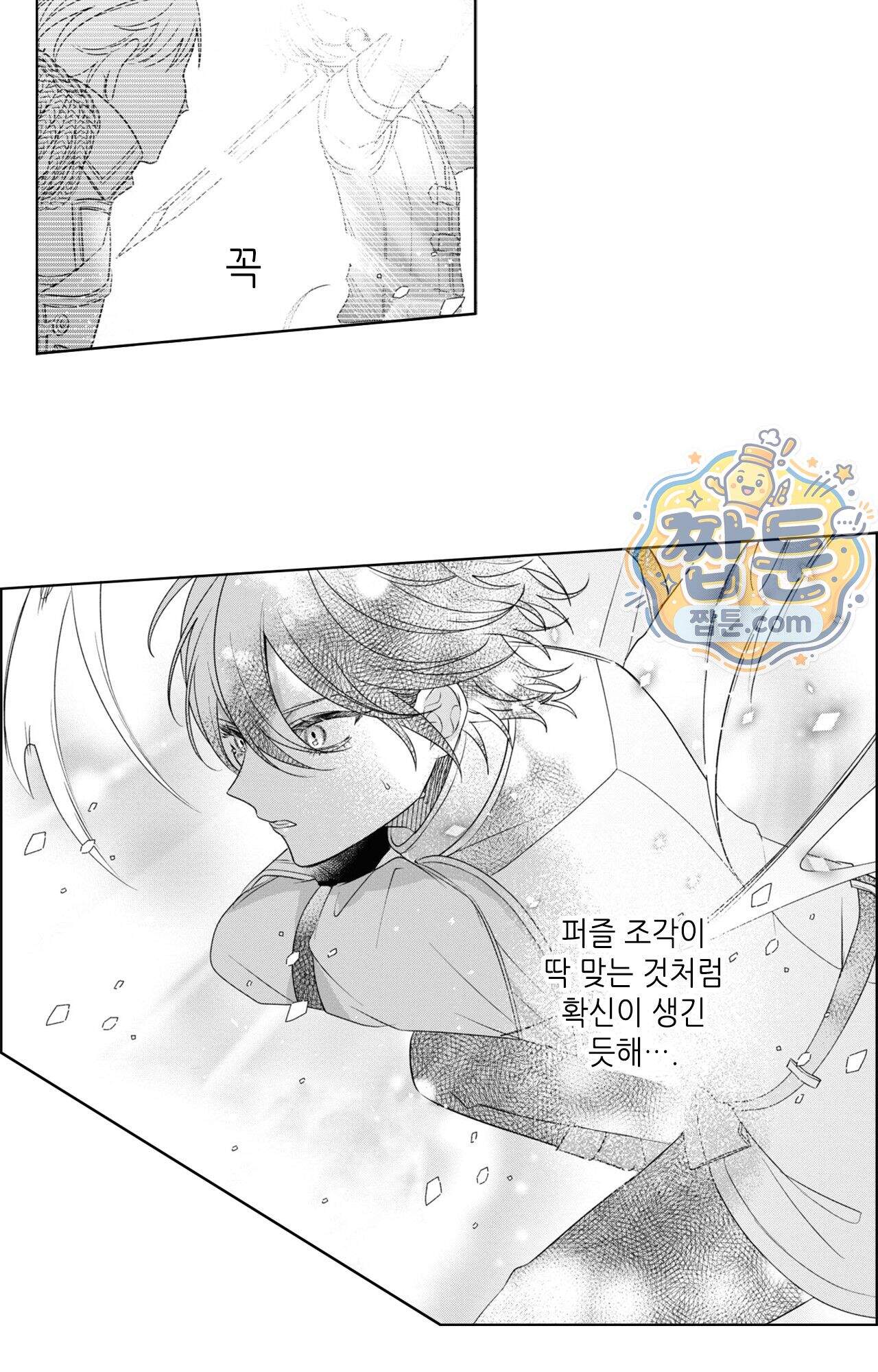 악역영애와 귀축기사 32화 3
