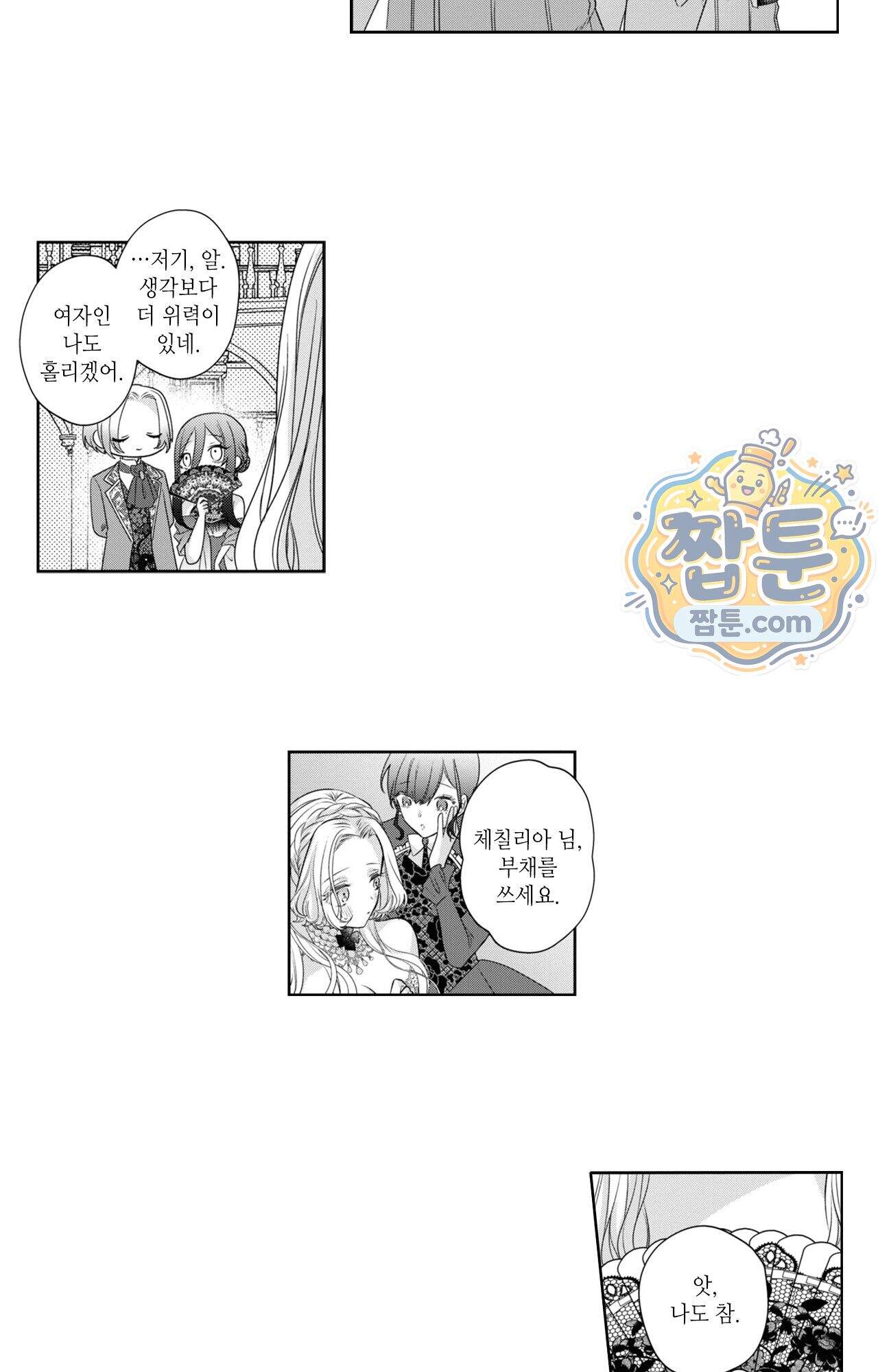 악역영애와 귀축기사 32화 7