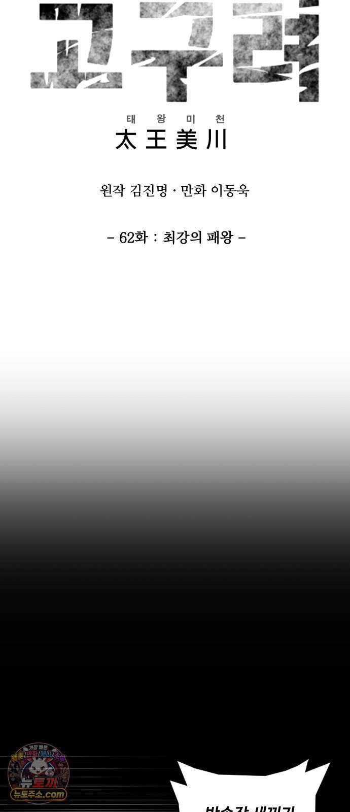 고구려 태왕미천 62화 : 최강의 패왕 6