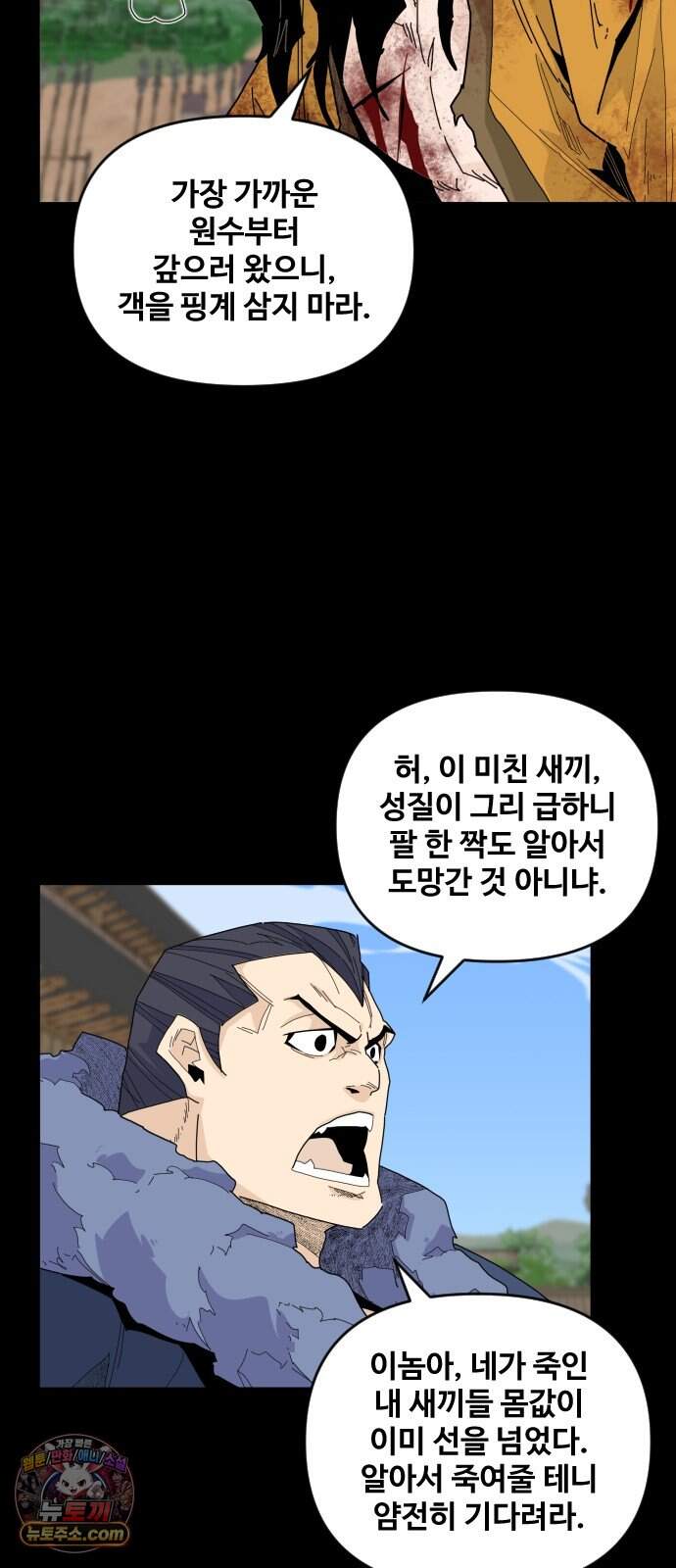 고구려 태왕미천 62화 : 최강의 패왕 11