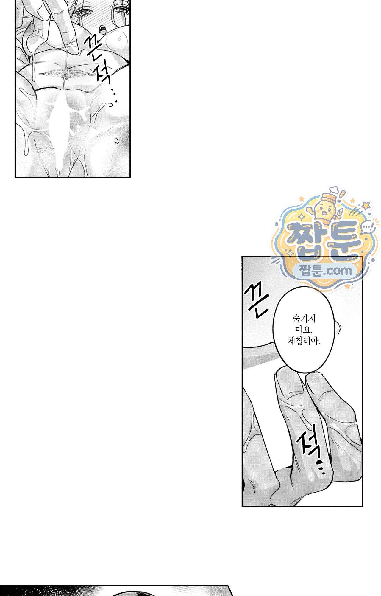 악역영애와 귀축기사 36화 14