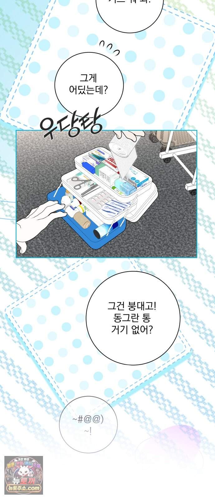 죽지 말아 줘! 27화 5