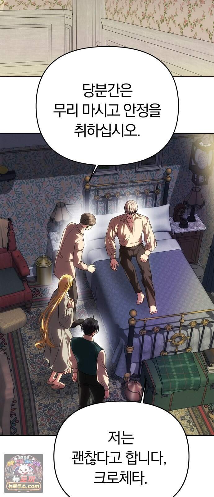 남편은 한 명으로 족하다 107화 기다려온 고백 8