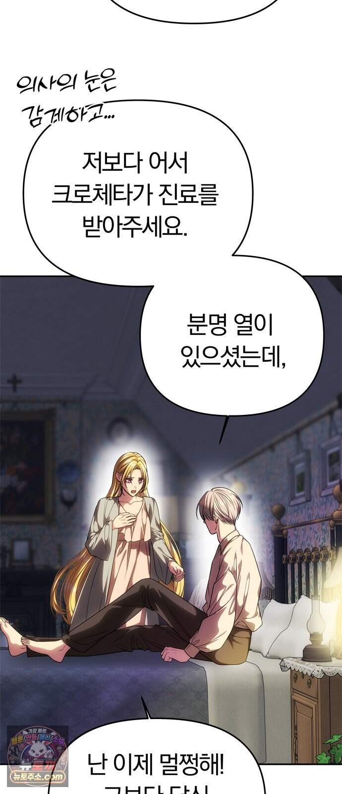 남편은 한 명으로 족하다 107화 기다려온 고백 9