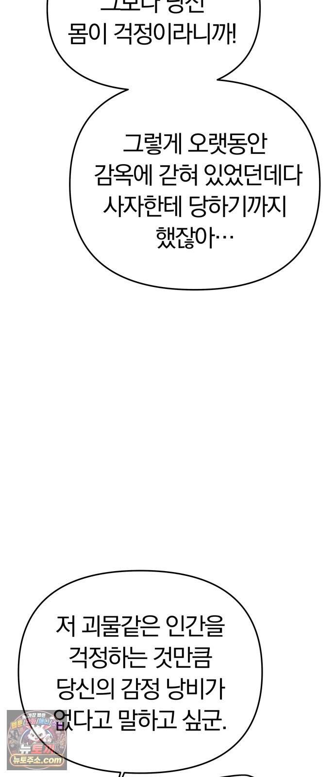 남편은 한 명으로 족하다 107화 기다려온 고백 10