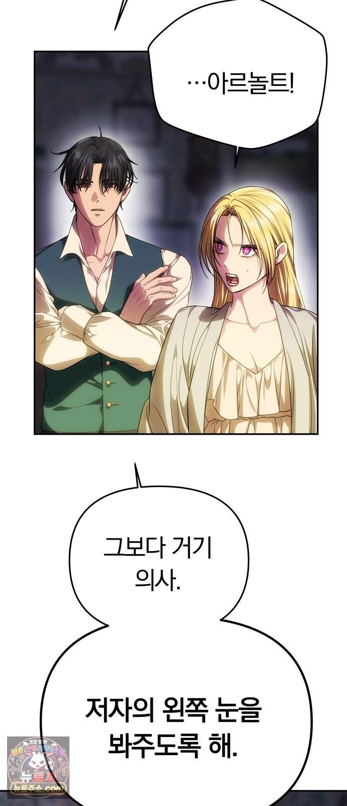 남편은 한 명으로 족하다 107화 기다려온 고백 11