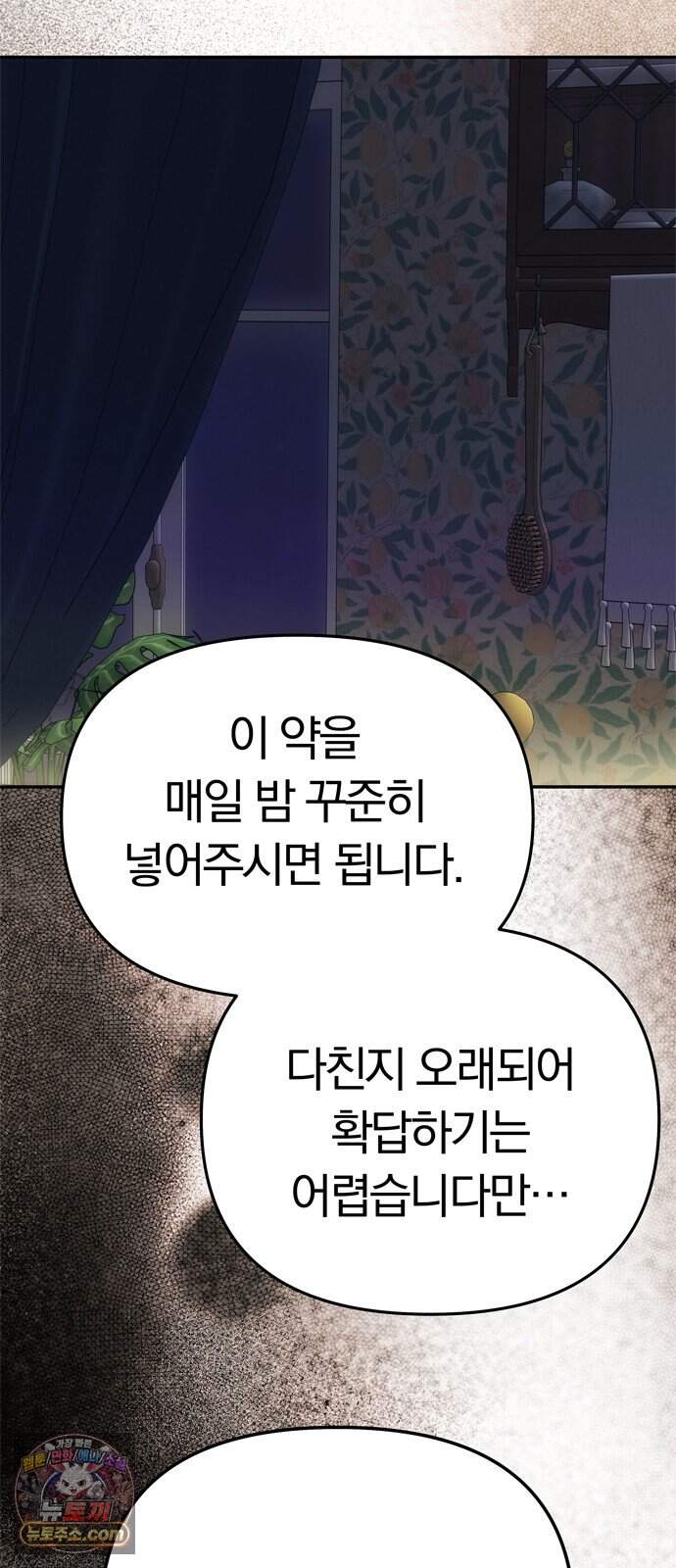 남편은 한 명으로 족하다 107화 기다려온 고백 13