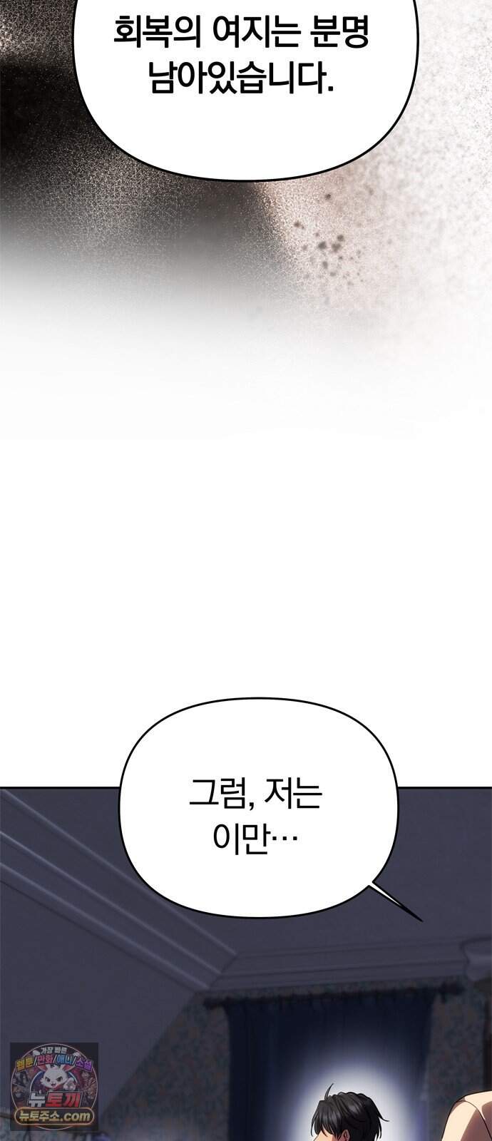 남편은 한 명으로 족하다 107화 기다려온 고백 14
