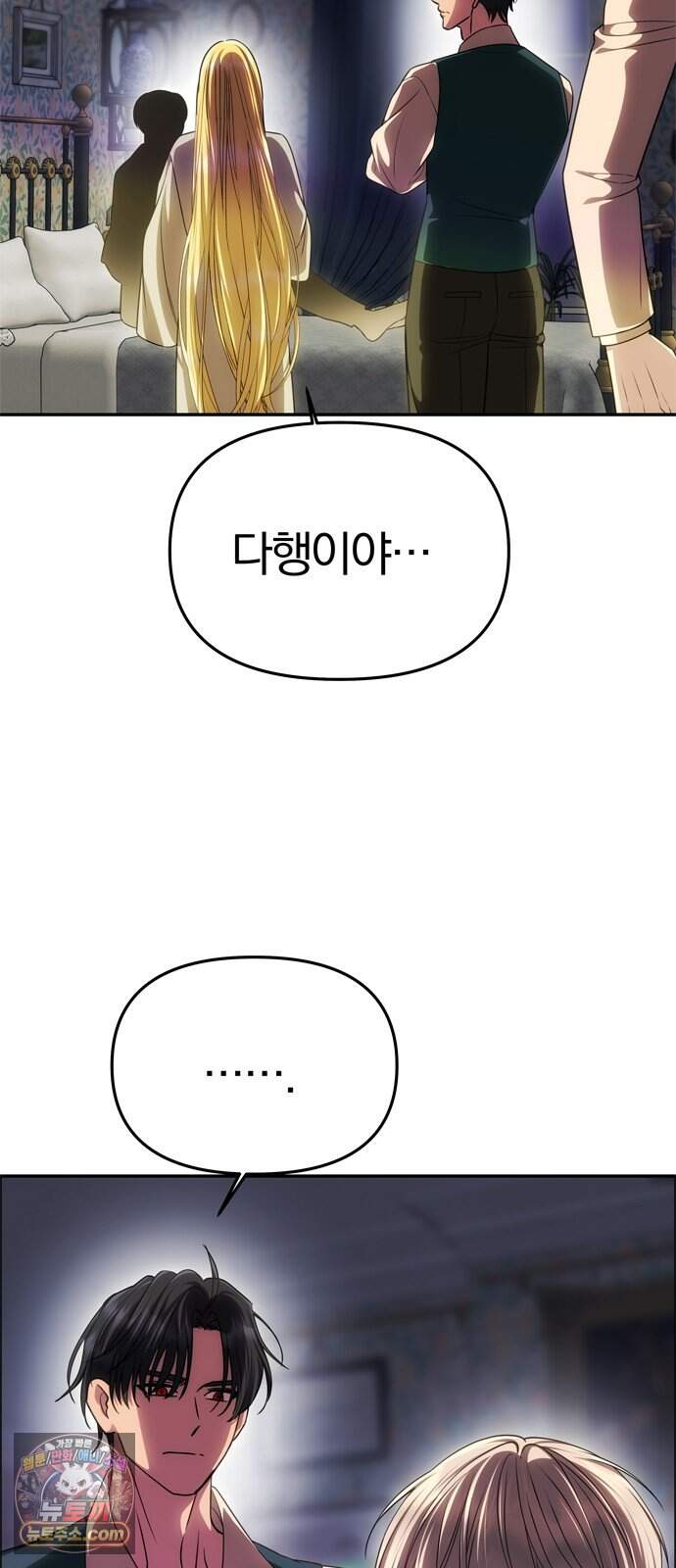 남편은 한 명으로 족하다 107화 기다려온 고백 15
