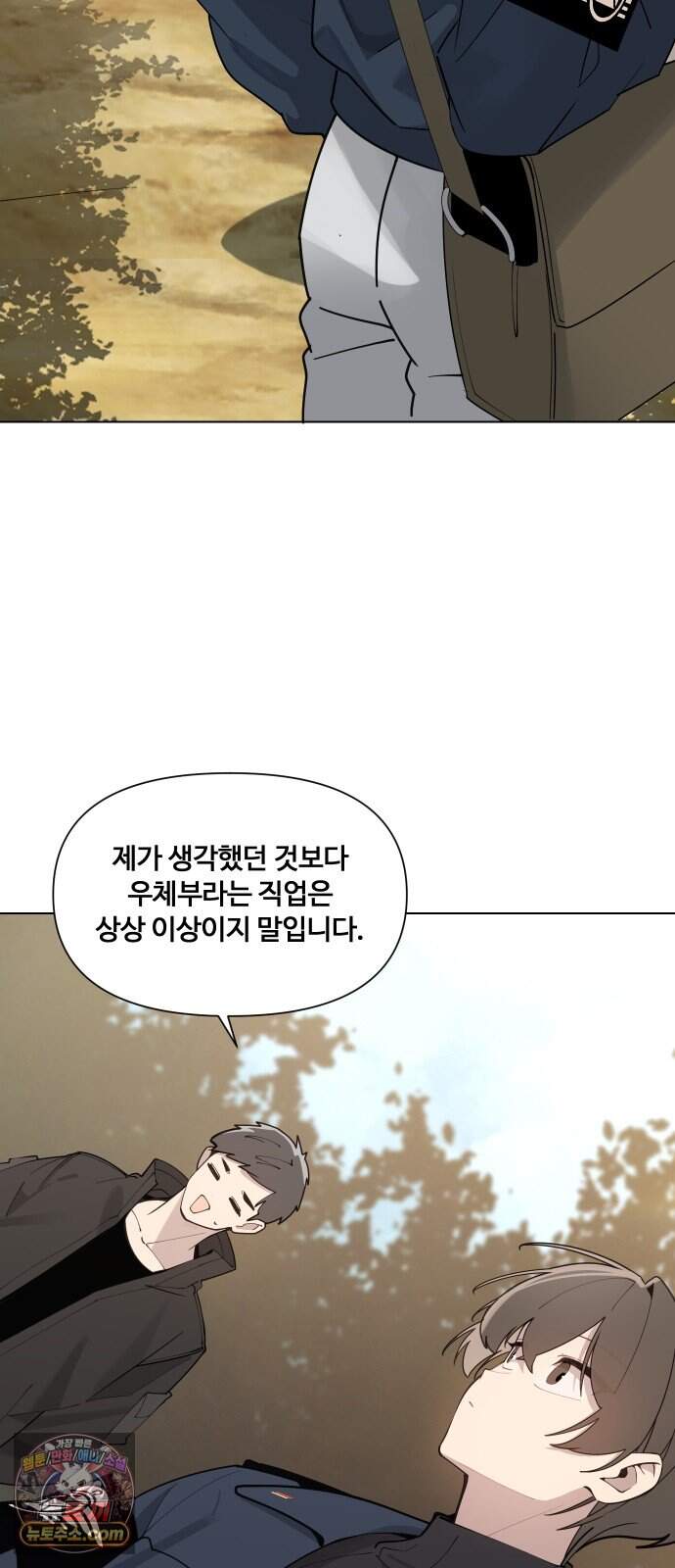 아포칼립스를 걷는 우체부 29화 지오프론트 2