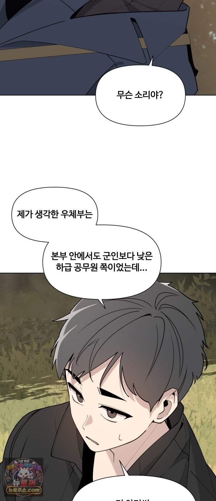 아포칼립스를 걷는 우체부 29화 지오프론트 3