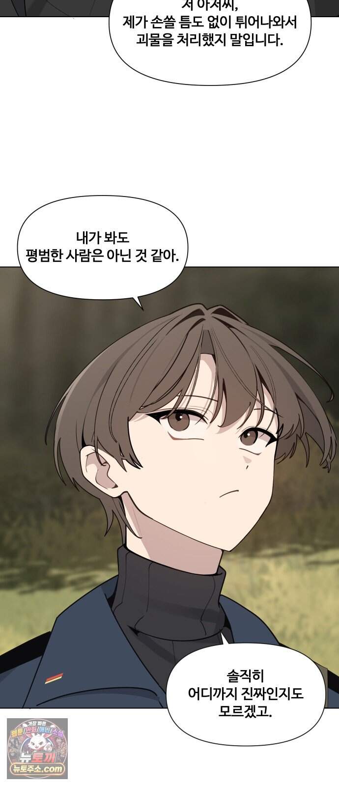 아포칼립스를 걷는 우체부 29화 지오프론트 4