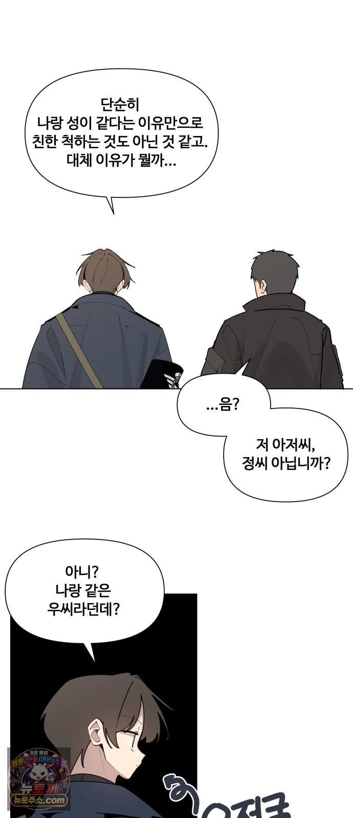 아포칼립스를 걷는 우체부 29화 지오프론트 5