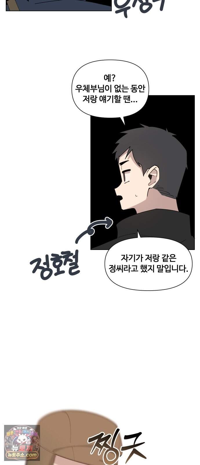 아포칼립스를 걷는 우체부 29화 지오프론트 6