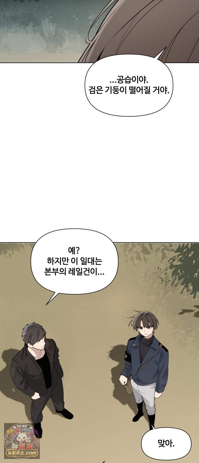 아포칼립스를 걷는 우체부 29화 지오프론트 9