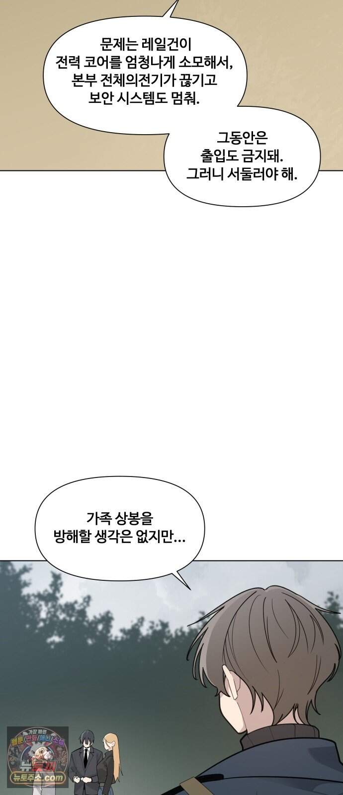 아포칼립스를 걷는 우체부 29화 지오프론트 10