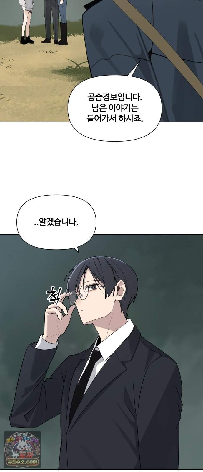 아포칼립스를 걷는 우체부 29화 지오프론트 11