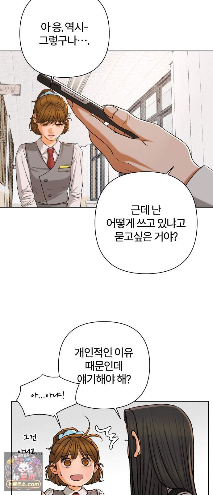 여우놀이 128화. 우선순위(2) 9